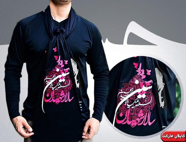 شال محرم (طرح تاسوعا), خرید شال عزاداری محرم, شال محرم 95, تی شرت محرم خرید شال سالار شهیدان, شال مشکی محرم