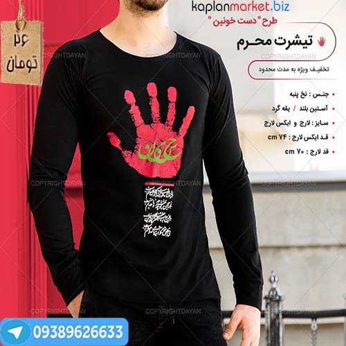 تیشرت محرم طرح 