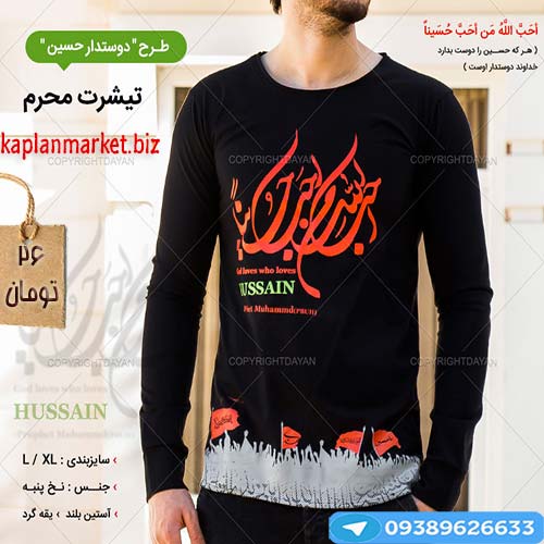 تیشرت محرم طرح 