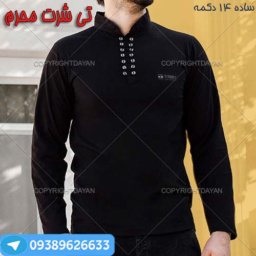 تیشرت ساده محرم چهارده دکمه تی شرت محرم اصلی 
