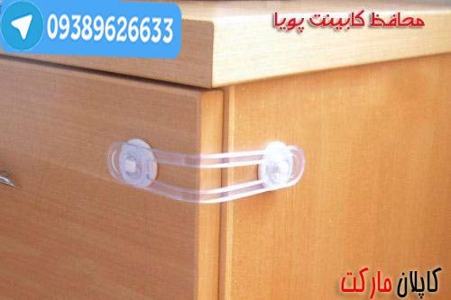خرید اینترنتی محافظ پویا قفل کابینت پویا اصل 