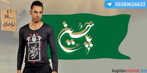 پیراهن محرم, پیراهن آستین بلند محرم 