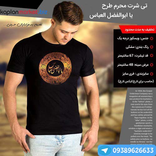 تی شرت محرم طرح یا ابوالفضل العباس