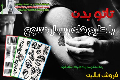 خرید ارزان برچسب طرح تتو