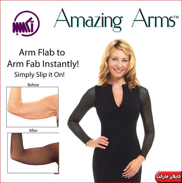گن لاغری بازوی زنانه آمازینگ آرم, ساق دست یکسره amazing arms , خرید ساق دست , گن لاغری بازو, خرید ارزان گن لاغری بازو, بهترین وسیله برای لاغری بازو, گن لاغری بازو, بازوبند لاغری, بازوبند لغری رنگ بدن, گن لاغری دست