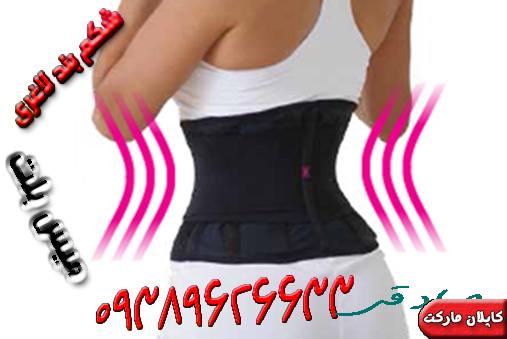 خرید می سبلت, کمر بند لاغری میس بلت, خرید اینترنتی میس بلت اورجینال, کمربند لاغری میس بلت, میس بلت اصل