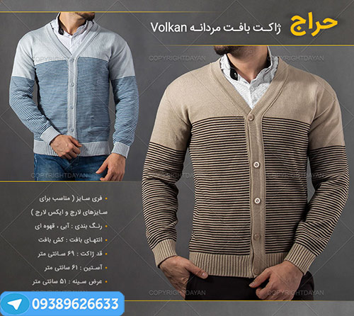 خرید ارزان حراج ژاکت بافت مردانه Volkan 