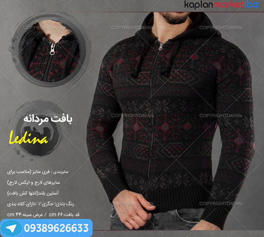 خرید ارزان بافت مردانه Ledina(جگری), خرید پستی بافت مردانه 