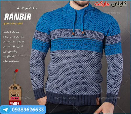 خرید اینترنتی بافت مردانه Ranbir (آبی) , خرید بافت مردانه , بافت شیک مردانه , خرید بافت