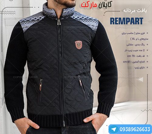 خرید کاپشن بافت مردانه Rempart (مشکی), خرید کاپشن , خرید کاپشن بافت 