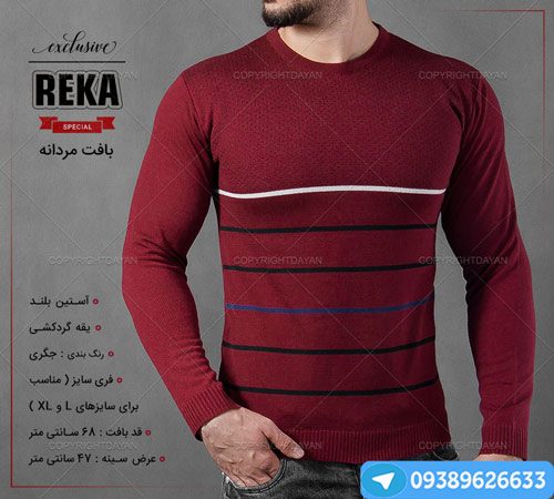 خرید اینترنتی بافت مردانه Reka 
