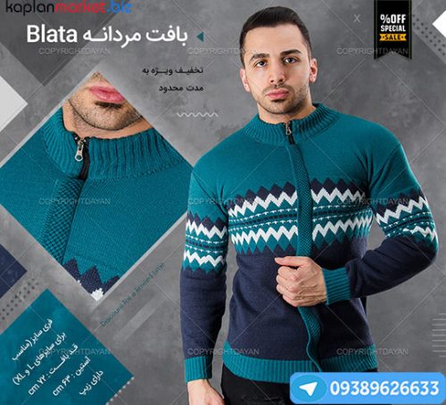 خرید ارزان بافت مردانه Blata