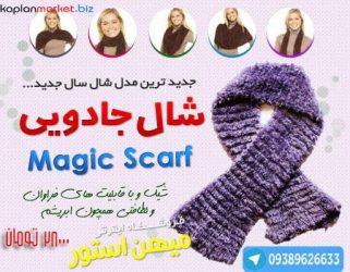magicscarf 2 e1477045794246
