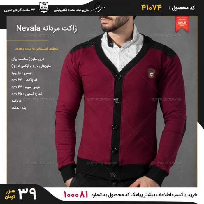 خرید ژاکت مردانه اصل