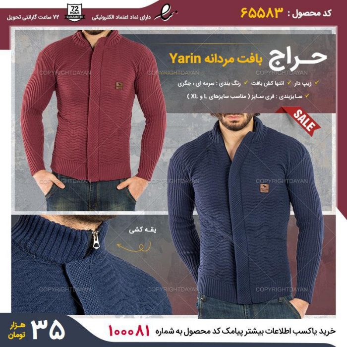 خرید ارزان پلیور
