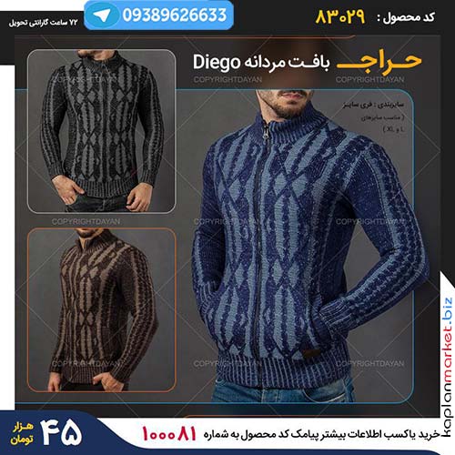 خرید بافت مردانه , خرید پلیور, خرید ارزان پلیور