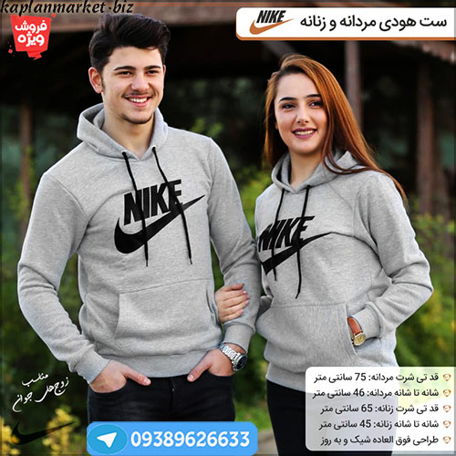 خرید ارزان ست هودی زنونه مردونه نایک