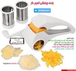 چرخشی اهرم دار e1479576485121