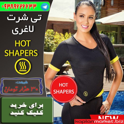 تي شرت لاغري هات شيپر,تي شرت هات شيپر, خرید ارزان تی شرت هات شیپر, تی شرت هات شیپر اصل