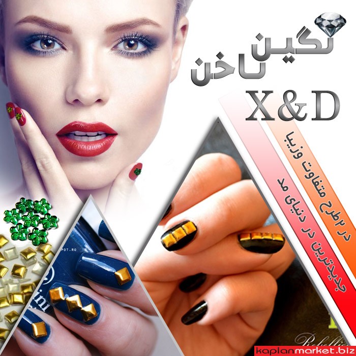 نگین ناخن, خرید نگین ناخن, نگین ناخنx&D