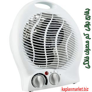 خرید ارزان هتر برقی فن دار , هیتر برقی درجه یک , خرید اینترنتی هیتر برقی فن دار خانگی ,هیتر برقی کوچک