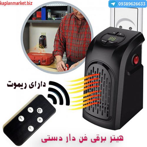 خرید هیتر اصلی , هیتر برقی اصل درجه یک , خرید ارزان هیتر , خرید هیتر ارزان 