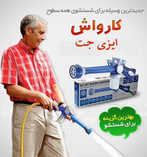 خرید کارواش خانگی , خرید ارزان کارواش خانگی , کارواش انگی ارزان