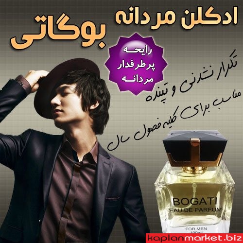 خرید انواع ادکلن مردانه و زنانه با تخفیف ویژه, خرید ادکلن