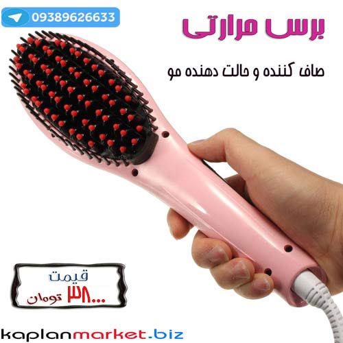 برس مو حرارتی 