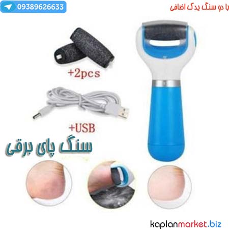 سنگ پا یو اس بی USB برقی 