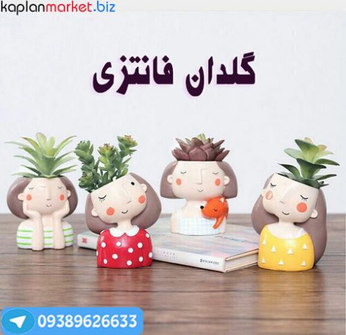 گلدان فانتزی طرح ختر 4 عددی