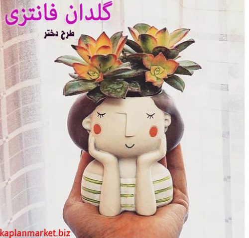 خرید اینترنتی گلدان فانتزی 