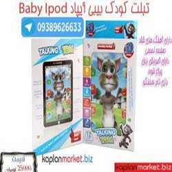 خرید تبلت اسباب بازی, تبلت کودک