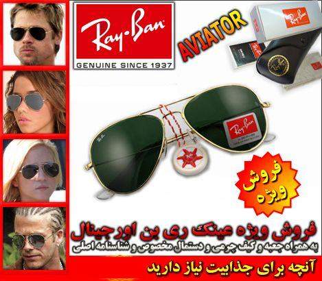 خرید عینک, خرید اینترنتی عینک, خرید عینک برای هدیه, خرید کادو