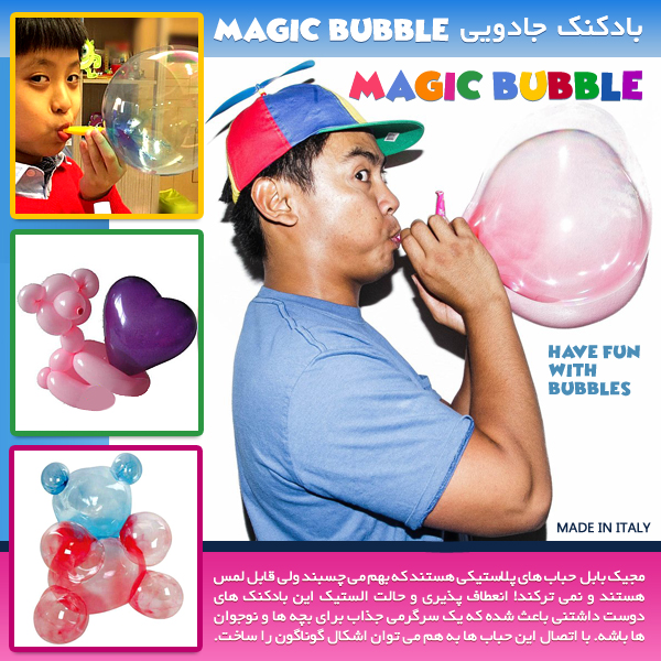 بادکنک جادویی مجیک بابل, magic bubble