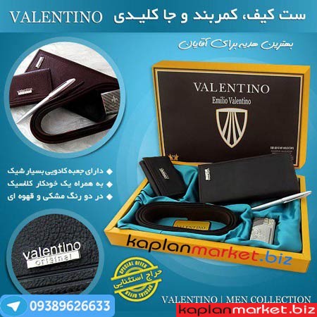ست کیف، کمربند و جاکلیدی Valentino
