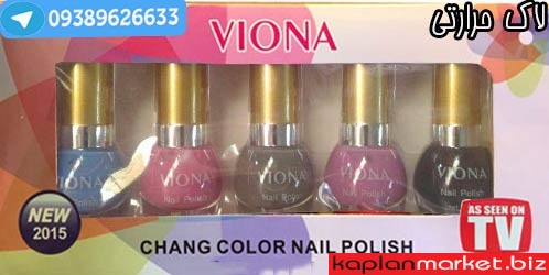 viona لاک حرارتی, خرید لاک حرارتی 