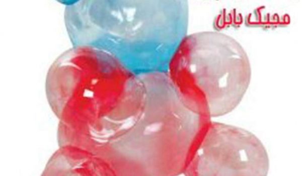 مجیک بابل magic cuccle e1483891796274 1
