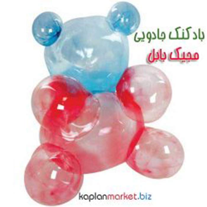 مجیک بابل magic cuccle e1483891796274 1