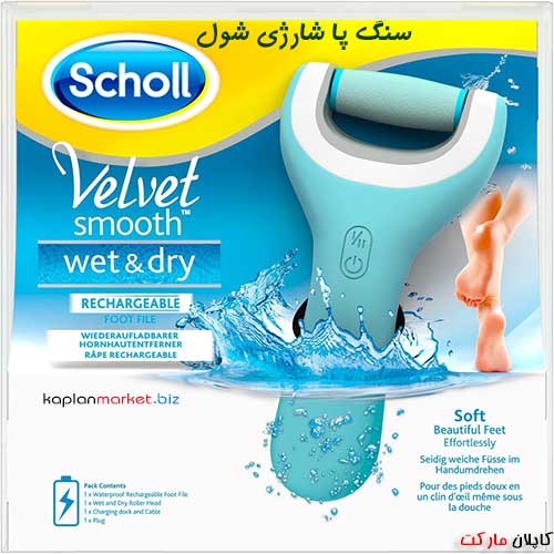 خرید ارزان سنگ پا برقی شول شارژی اصل 