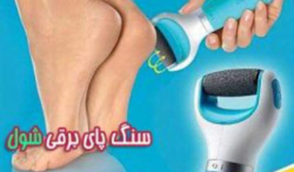 برقی شول e1483453953277 1