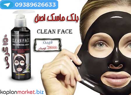 خرید ارزان ماسک زغالی , ماسک بلک , خرید ماسک سیاه , بلک ماسک 
