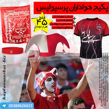 خرید ارزان کلاه پرسپولیس, شال پرسپولیس, پیراهن پرسپولیس