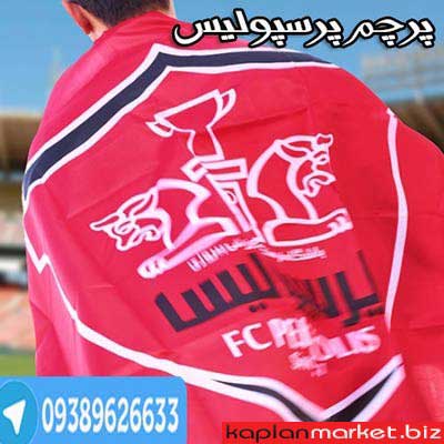 خرید پرچم پرسپولیس اصل