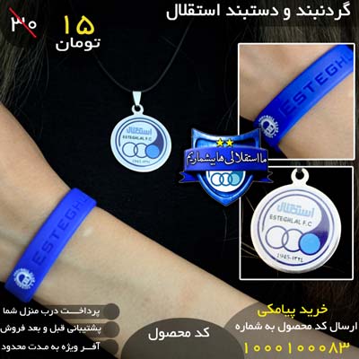 تیشرت هواداری استقلال, خرید تی شرت استقلال, تی شرت استقلال اورجینال