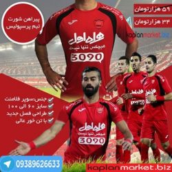 پیراهن و شورت تیم پرسپولیس