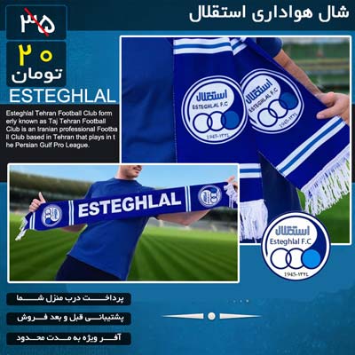 شال هواداری استقلال, خرید اینترنتی شال استقلال