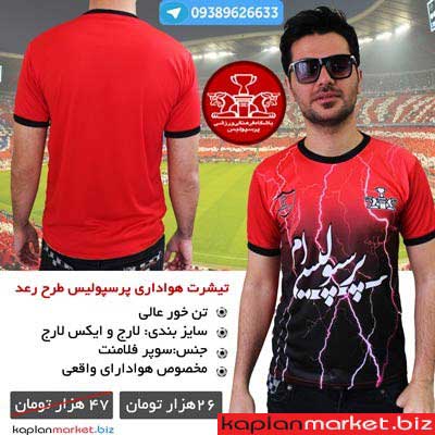 تیشرت هواداری پرسپولیس طرح رعد