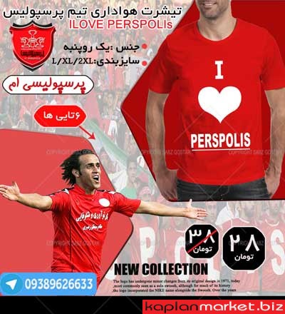 خرید پکیج آی لاو پرسپولیس I love Perspolis