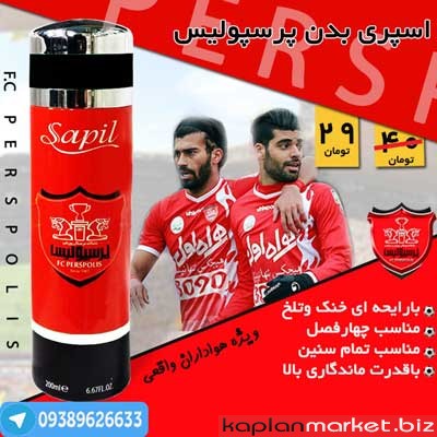 اسپری بدن پرسپولیس اورجینال تخفیف ویژه, خرید ادکلن پرسپولیس